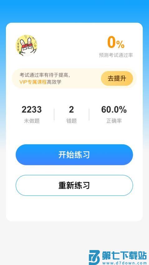 学车管家手机版v4.0.1 2