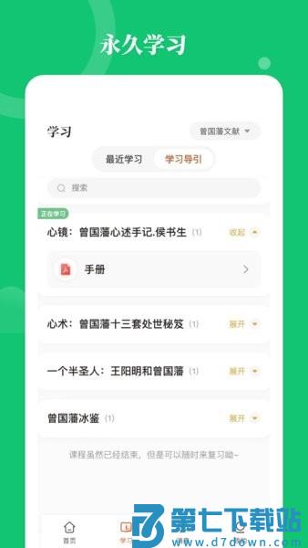 星鹤学习工具appv1.7.2 2