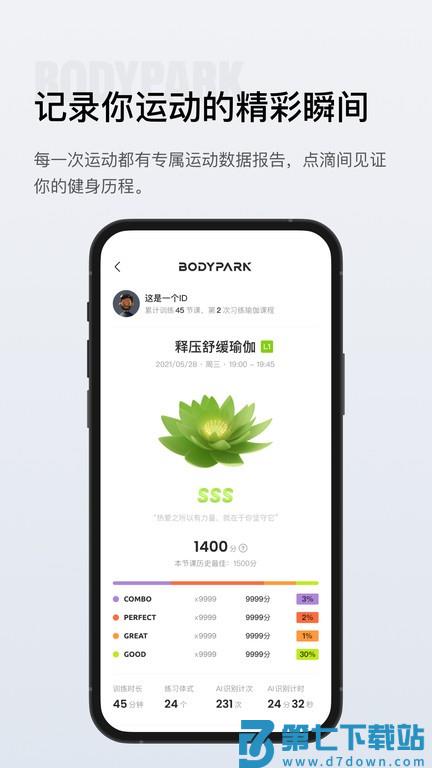 bodypark app v5.5.0 安卓官方版 3