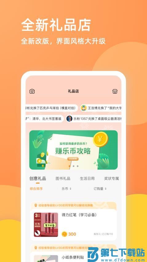 乐学一百客户端v4.3.6 4