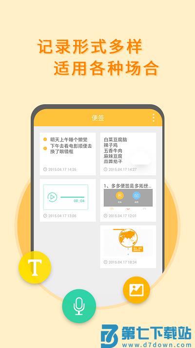多多便签记事本app v2.5.3 安卓版 1
