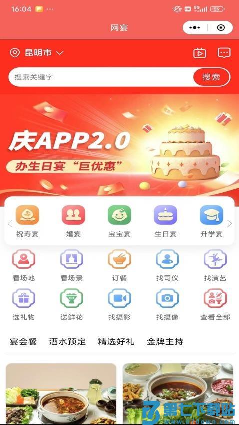 网宴app最新版