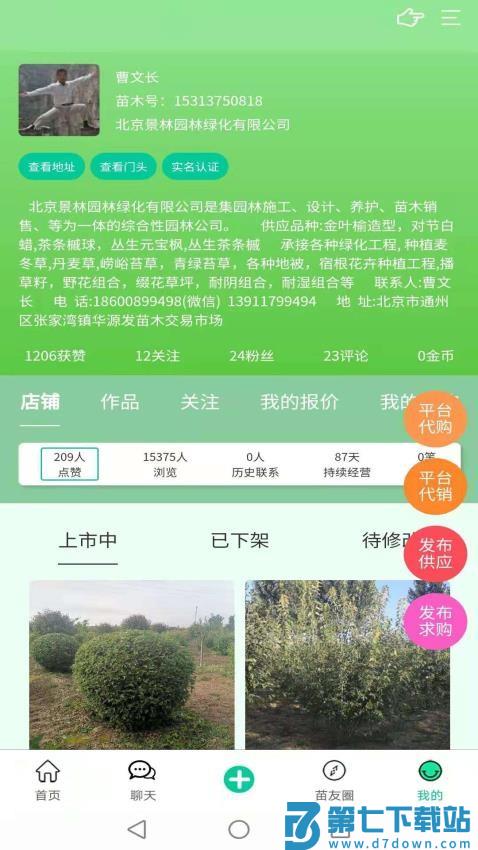 苗木人最新版v6.4.5 3