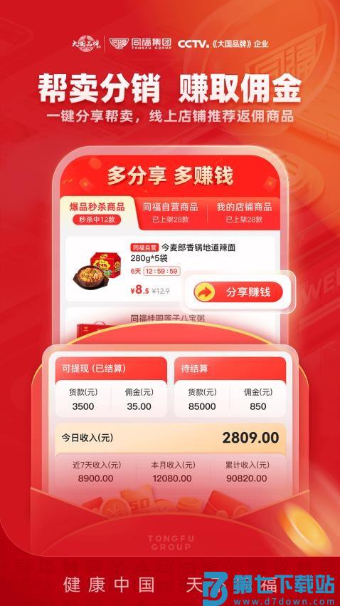 同福云商官网版v2.3.3 1