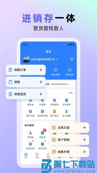 销快帮进销存appv1.7.15 2