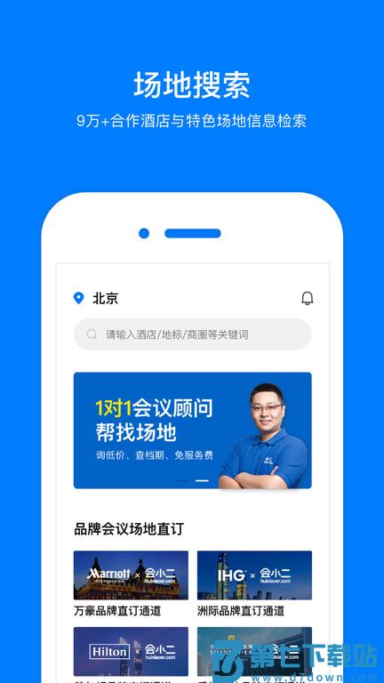 会小二app v3.3.3 安卓版 1