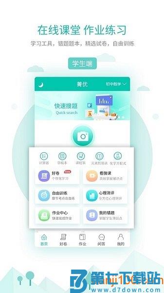 菁优网手机版vystudy5.2.5 3