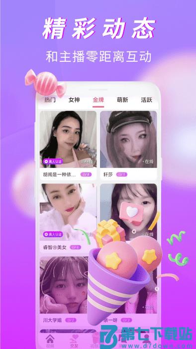 有情聊聊天交友软件 v1.3.3 安卓版 2