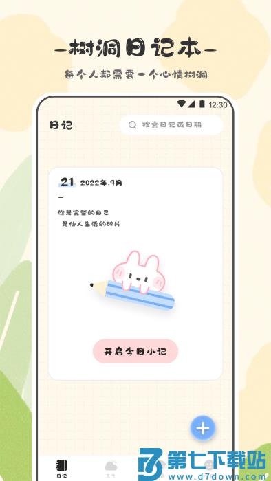 浮生六记app官方版(改名浮生日记) v3.3.5 安卓版 0