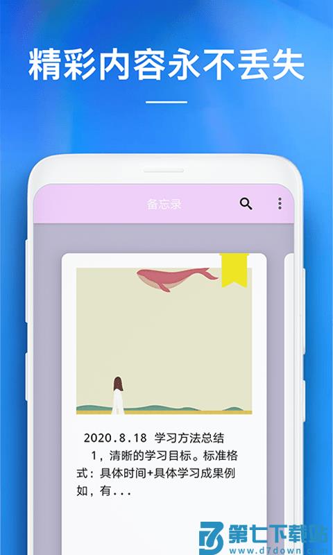 智能记事本app(改名备忘录) v3.2 安卓最新版 0