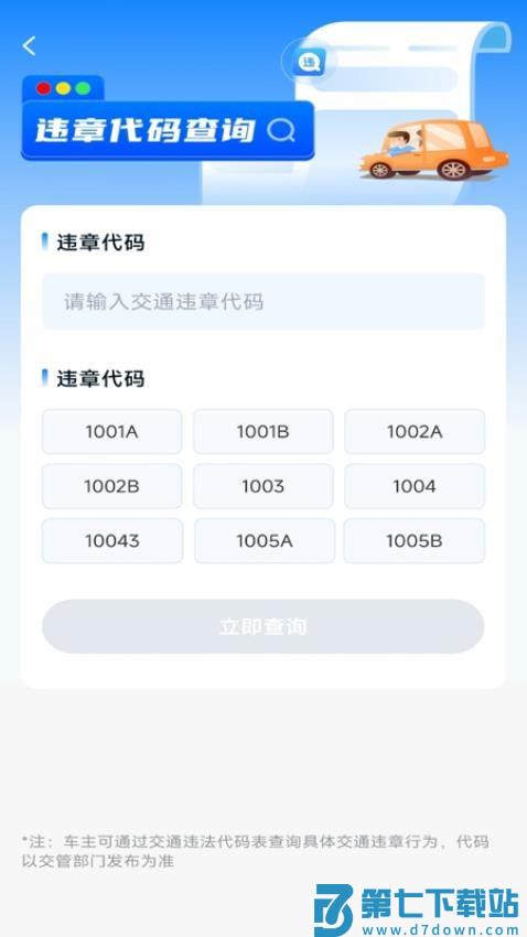 违章123快查通手机版v1.0.5 2