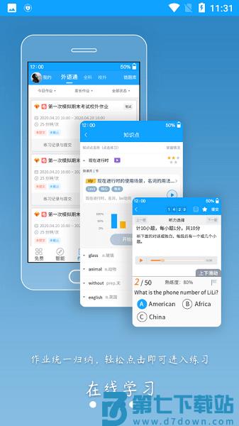 外语通高中学生版v1.2.7 2