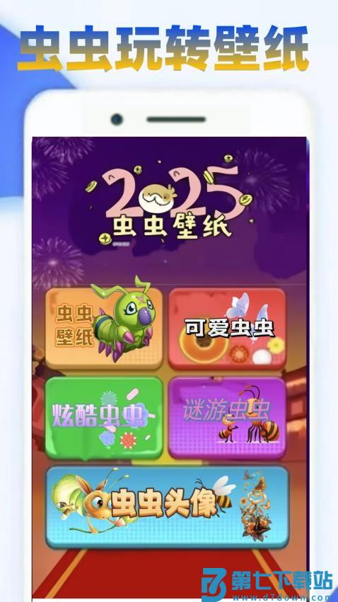 虫虫玩盒最新版v0.0.8 1