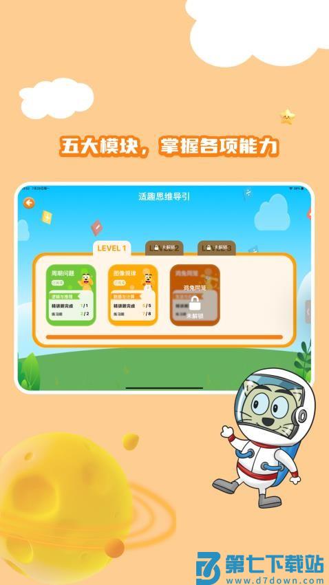 适趣思维导引免费版v3.0.6 1