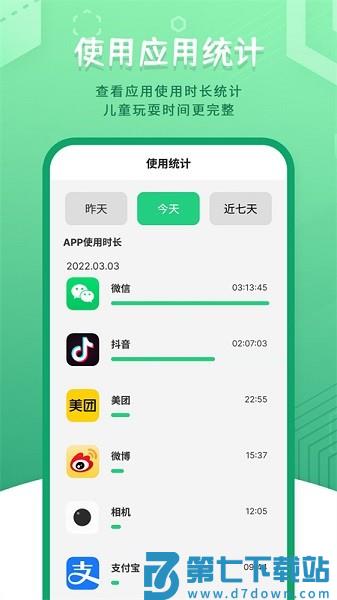 儿童模式手机锁安卓版v251120.1 1