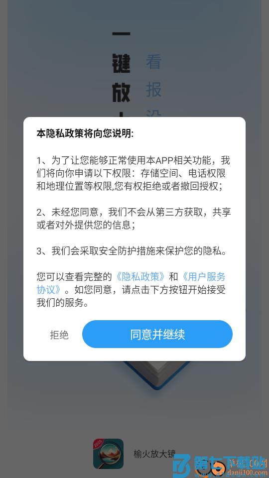 榆火放大镜官网版