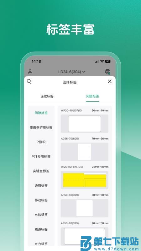 MakeID Label Pro手机版v1.5.0 2