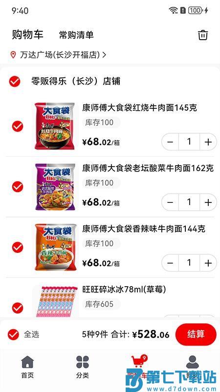 零贩得乐订货平台官网版v1.1.0 2