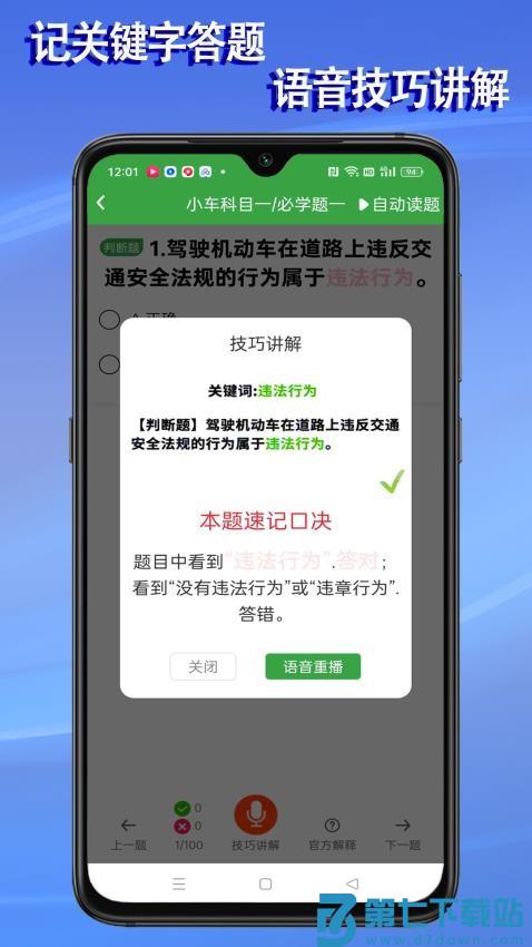 语音驾考app免费版v2.0.5 3