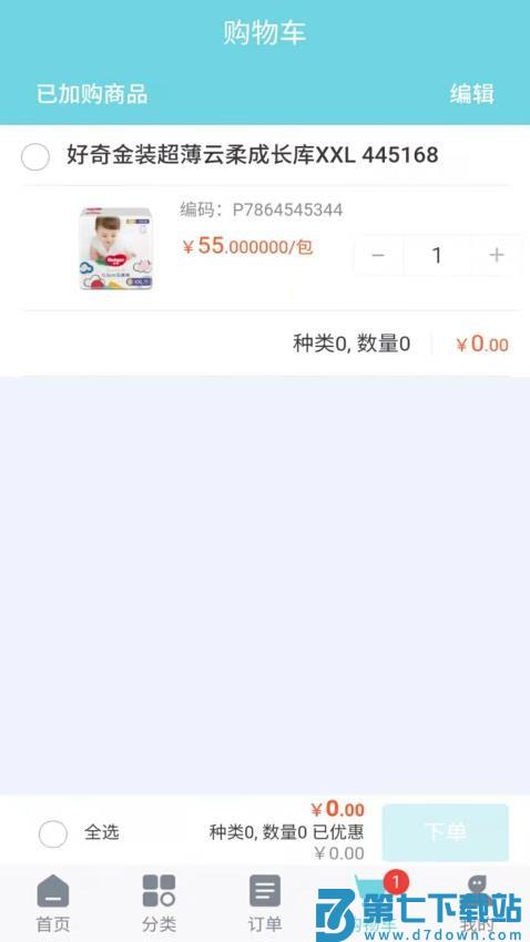 辉宇零售通官网版v3.0.6 1