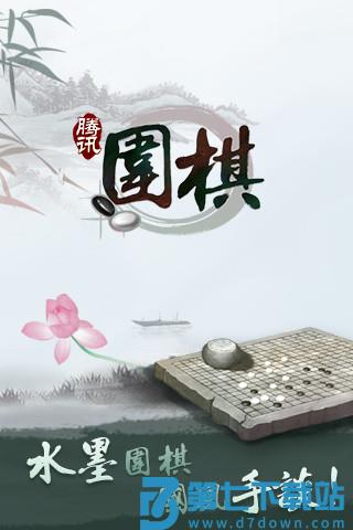腾讯围棋手机版v6.4.006 2
