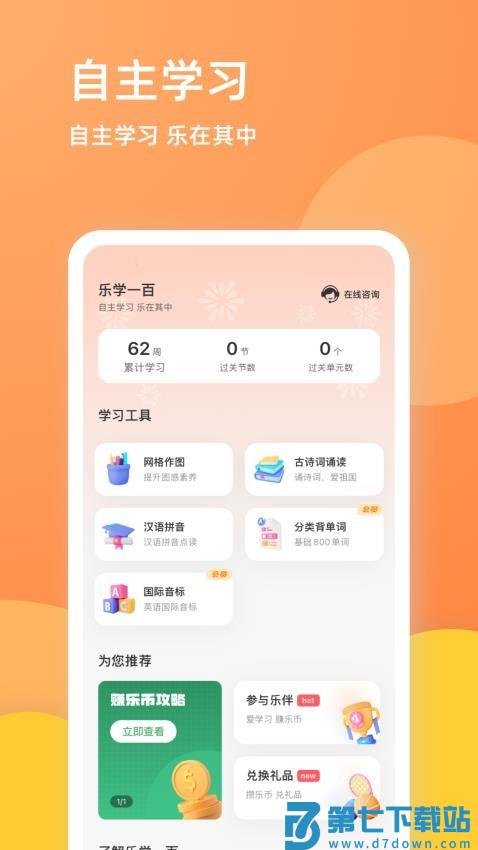 乐学一百客户端v4.3.6 2