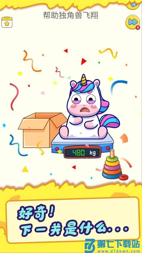 答案橡皮擦游戏v1.0.2 5