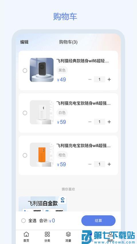 飞利猫官网版v2.2.6 1