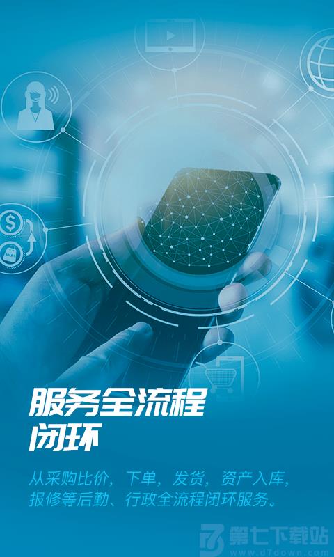 数智易正app v6.1.3 安卓版 2