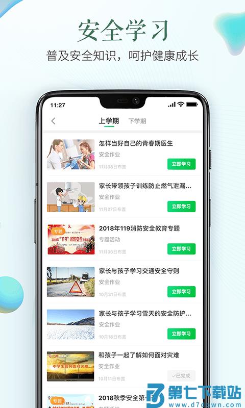 浙江省安全教育平台学生版 v1.9.2 安卓版 1