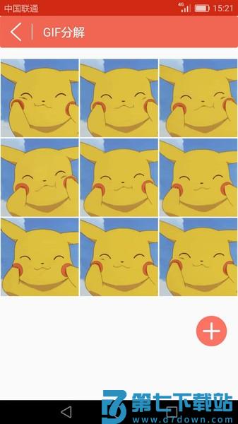 GIF动画图片制作软件v2.3.4 4