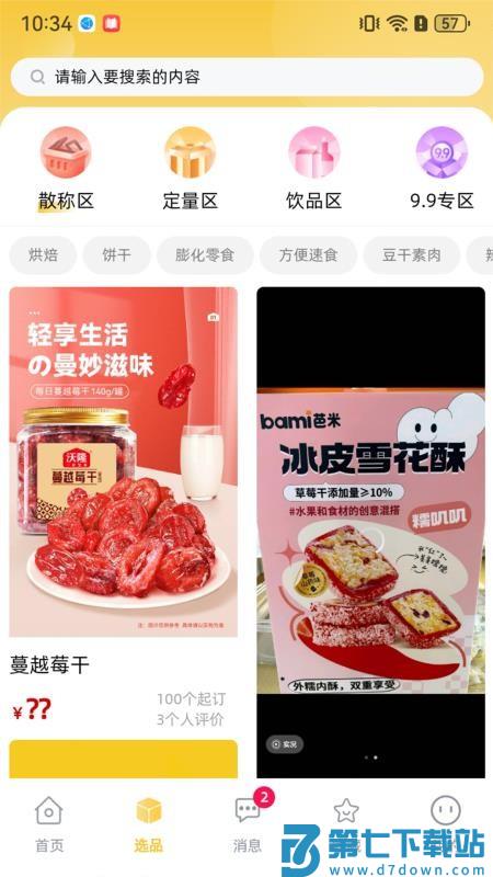 金佳立快选官网版v1.0.5 4