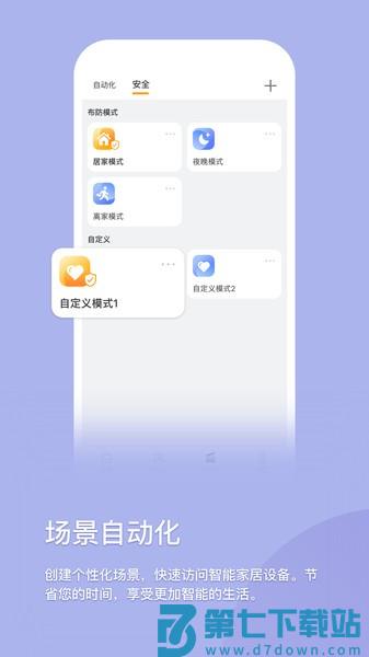 BelaHome安卓版v3.43.1011 4