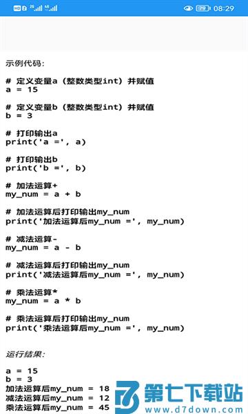 Python语言学习appv3.3.9 2