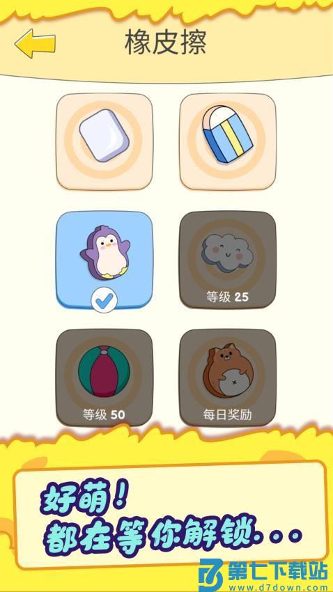 答案橡皮擦游戏v1.0.2 1