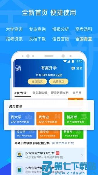 有据升学软件v5.8.2 1
