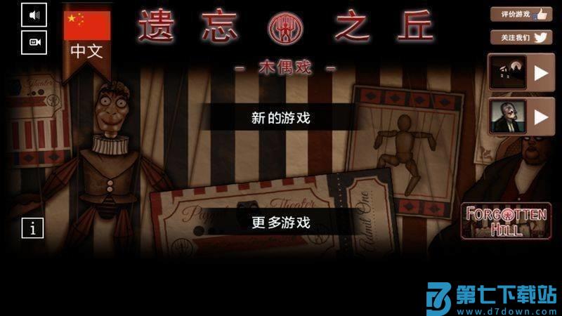 遗忘之丘木偶戏汉化版 v3.0.4 安卓版 1