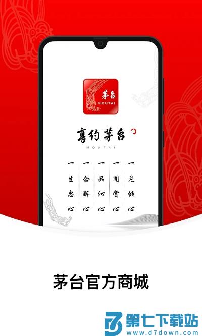 贵州茅台官方app(改名为i茅台) v1.8.6 安卓版 1