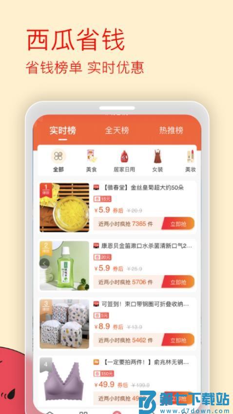 西瓜省钱手机版v2.5.1 4