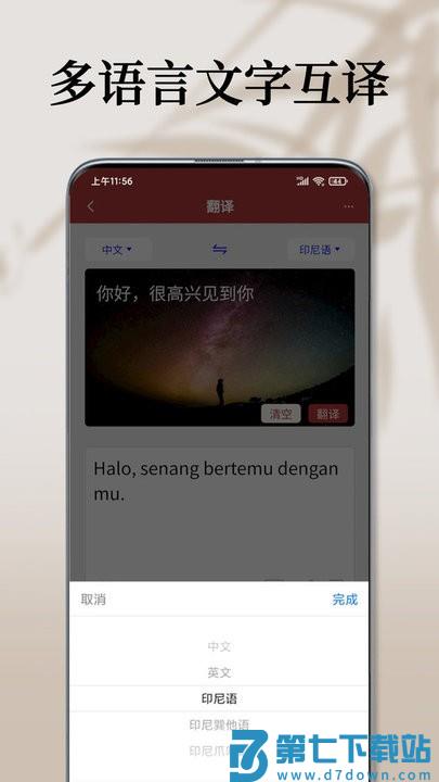 印尼语翻译通软件最新版 v1.4.0 安卓版 1
