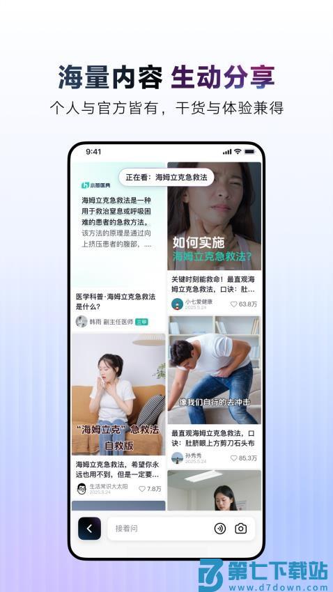 AI抖音搜索免费版v36.7.0 5