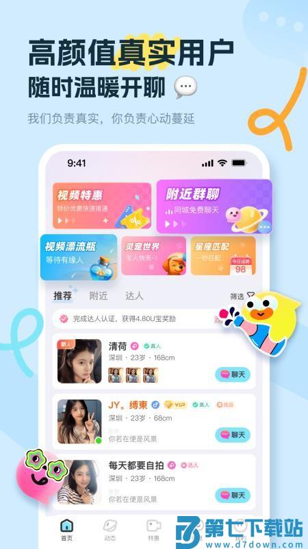 饭友(改名友趣)v8.4.0 1