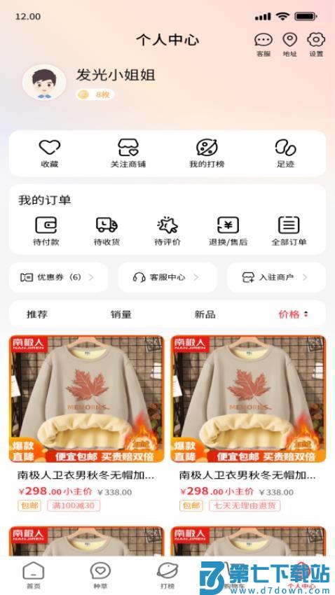 淘漏集官网版v1.2.0 1