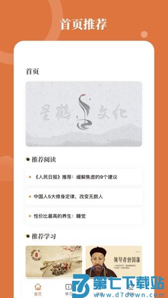 星鹤学习工具appv1.7.2 4