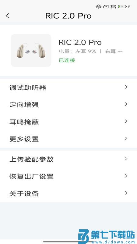挚听充电版v3.5.02 5