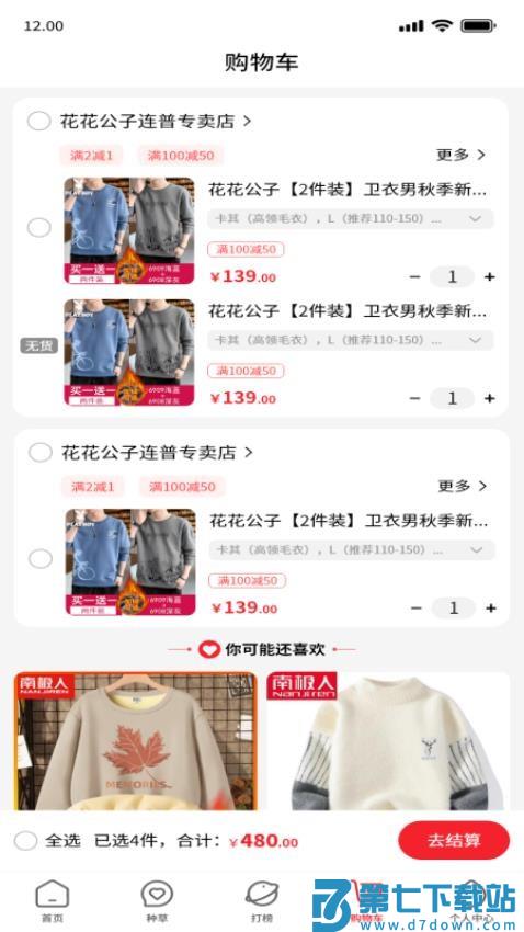 淘漏集官网版v1.2.0 2