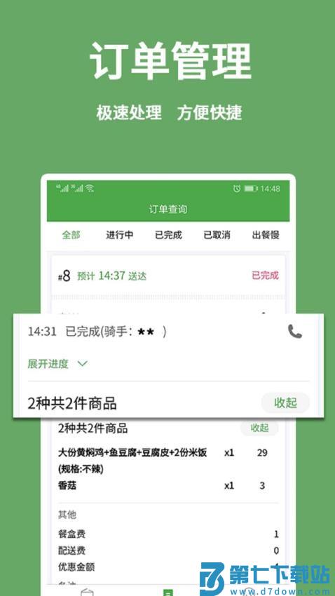 东商到家商家客户端v2.6.3 3
