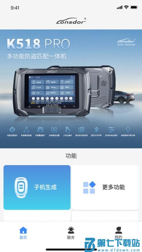 Lonsdor免费版v3.0.7 5