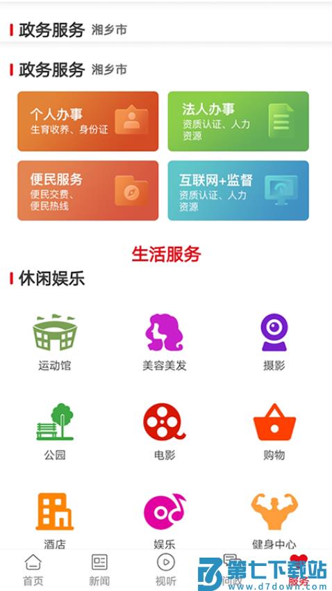 新湘乡网v5.0.1 1