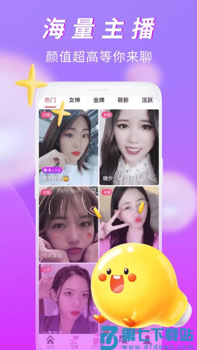 有情聊聊天交友软件 v1.3.3 安卓版 1